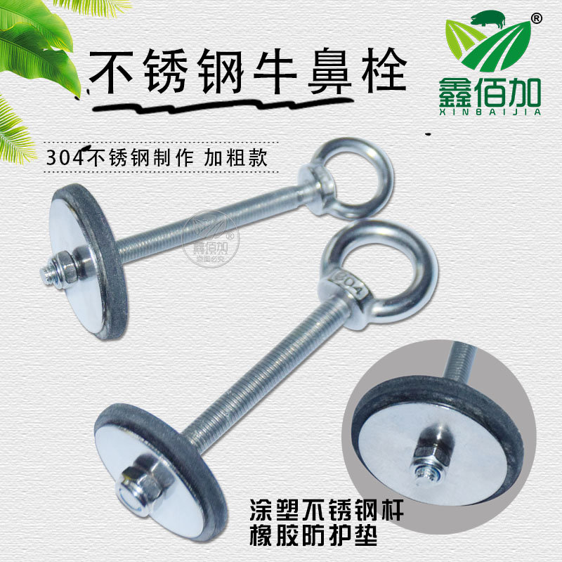 【全网霸榜热卖】不锈钢牛鼻栓