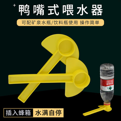【矿泉水瓶专用】蜜蜂饮水器