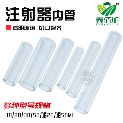 【金属注射器配件】玻璃管