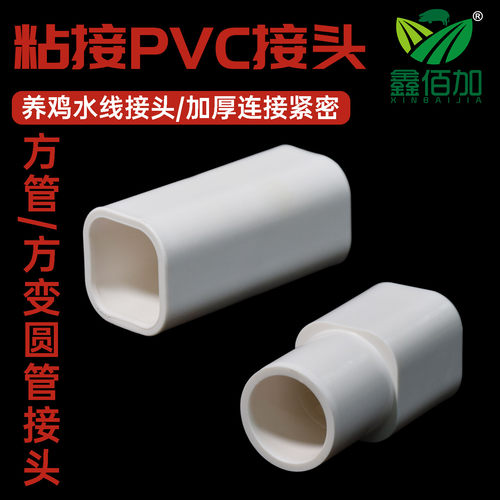 【养殖场水线配件大全】方管接头