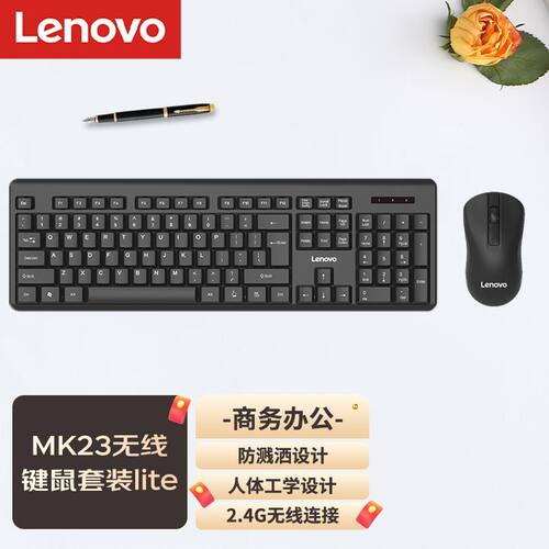 联想百应MK23lite无线键盘鼠标套装台式电脑办公有线104键批发