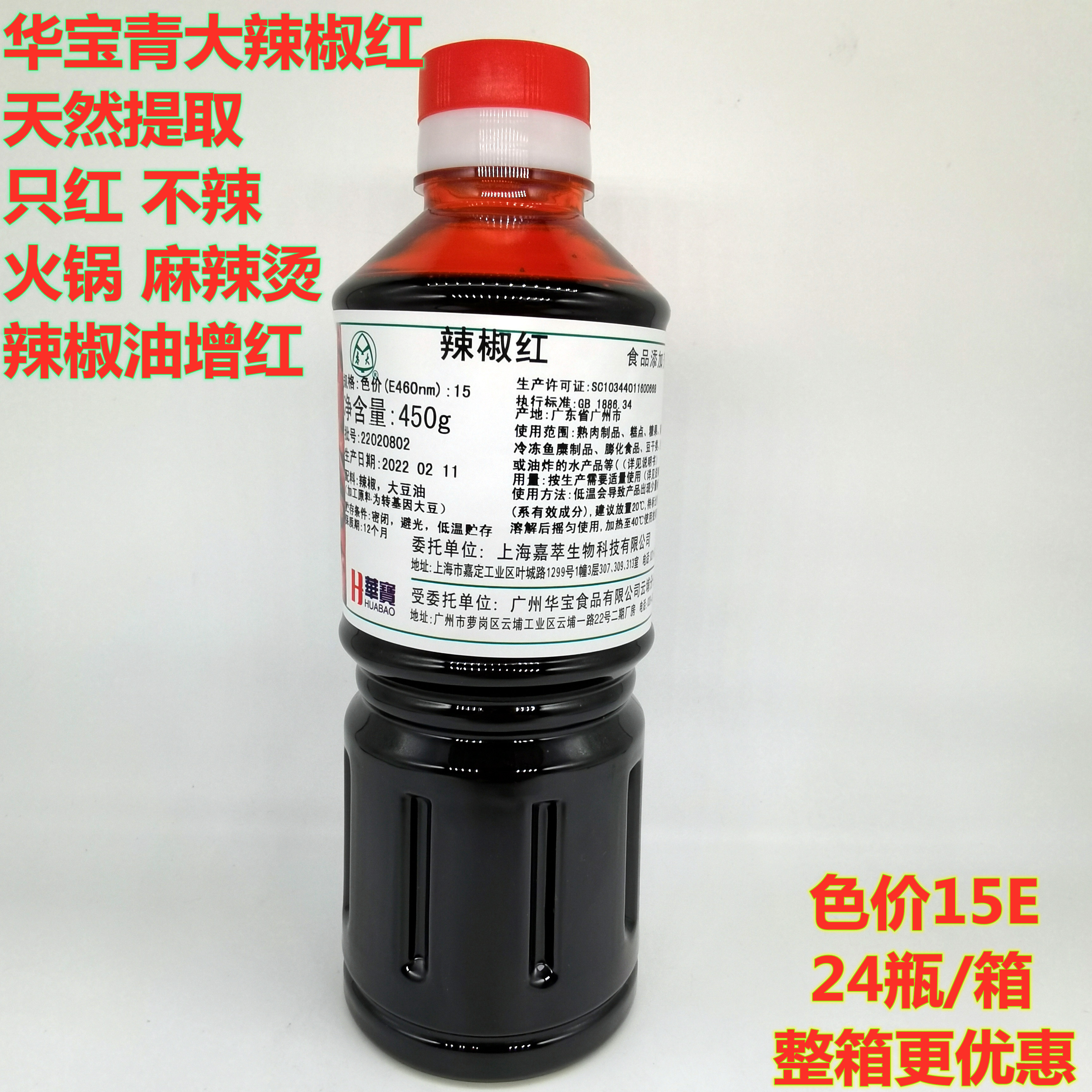 华宝青大辣椒红只红不辣辣椒红