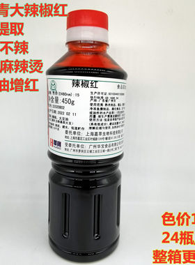 华宝青大辣椒红只红不辣辣椒红