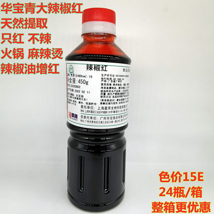 华宝青大辣椒红15E辣椒红 火锅红 川乡红油  辣椒红色素商用