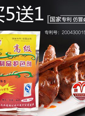 买5送1 康泉肉制品护色剂酱肉护色保鲜剂护色素嫩肉保鲜正品包邮