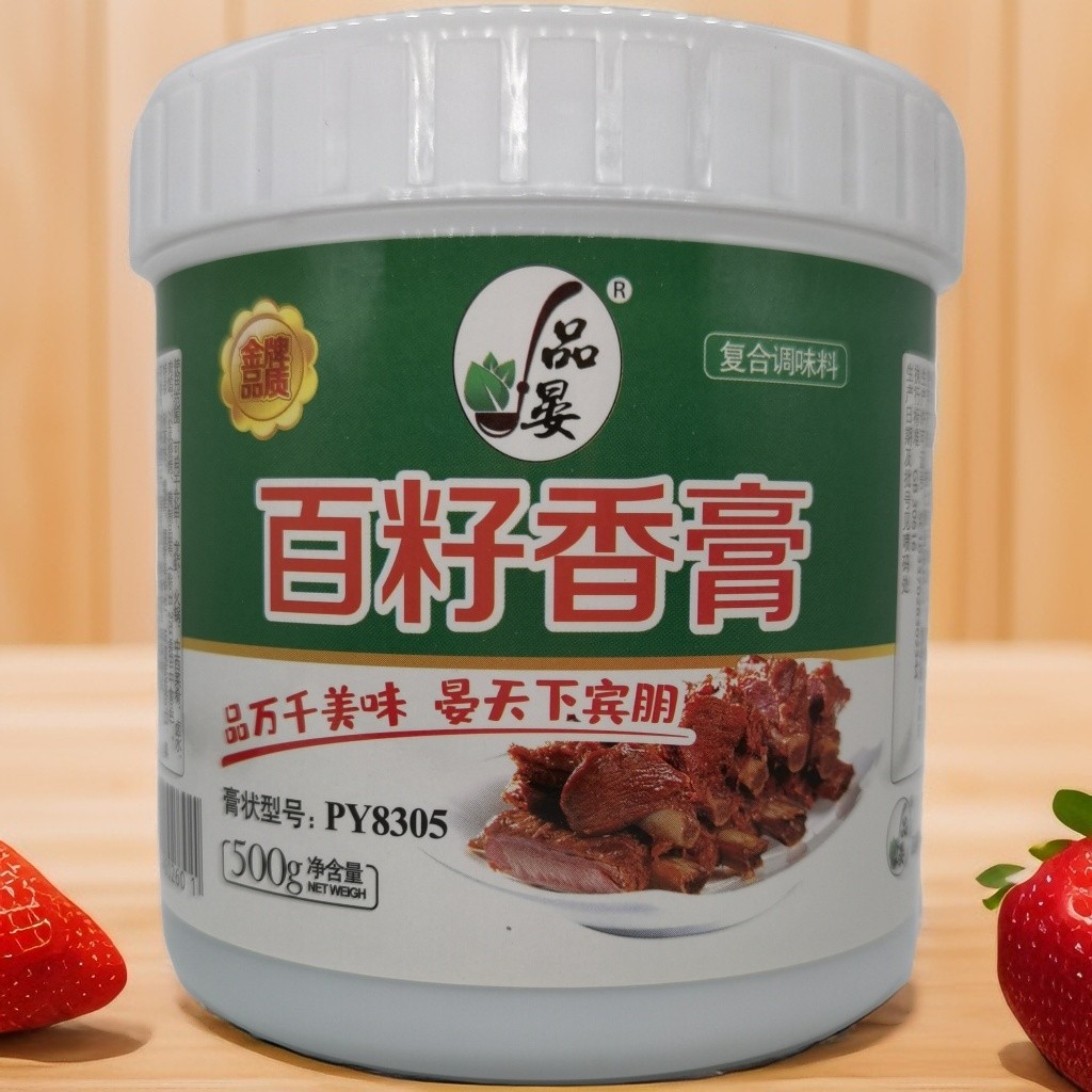 品宴牌百籽香膏 500g火锅底特色/复合食品添加剂