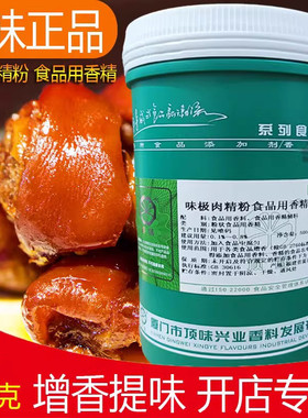 顶味J10142味极肉精粉肉制品卤肉烤鸭食用香精增香剂食品增香商用