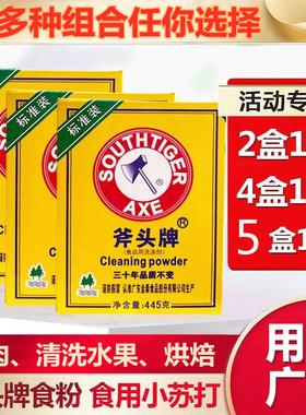 金标斧头牌食粉445g*2盒金泰食粉食用小苏打嫩肉粉复配膨松剂包邮