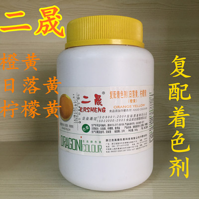 二晟复配着色剂500g柠檬黄日落黄 橙黄 亮黄 肉制品加工上色包邮