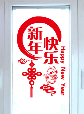 背胶镂空新年快乐马年玻璃门贴纸