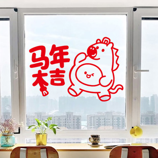 福到了,马年新年春节卡通玻璃贴纸 元旦布置窗花 门贴