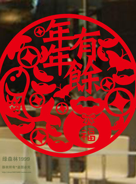年年有余玻璃门橱窗春节装饰贴纸