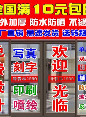广告贴纸欢迎光临文字定制墙贴