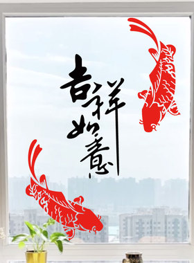 2024新年快乐吉祥如意鱼墙贴店铺玻璃门橱窗贴纸春节公司装饰窗贴