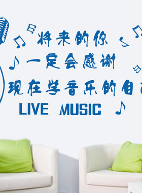 励志感谢音乐教室装饰贴画
