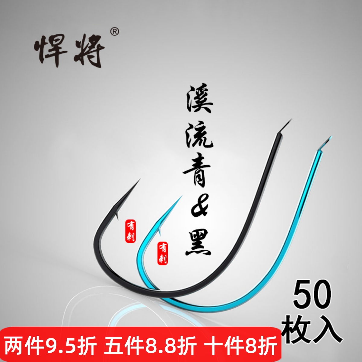 悍将鱼钩进口日本溪流有倒刺散装青色飞钩鱼钩鲫鱼鲤鱼钩子包邮