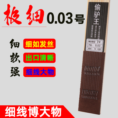 极细0.03号子线双钩黑坑偷驴