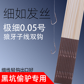 0.05号极细大力马子线双钩黑坑鲤鱼鲫鱼老滑鱼回锅鱼偷驴黑坑0.03