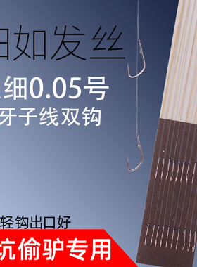 0.05号极细大力马子线双钩黑坑鲤鱼鲫鱼老滑鱼回锅鱼偷驴黑坑0.03
