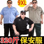加肥大号酒店银行小区门卫安保 短袖 男女夏季 300斤胖子保安服套装