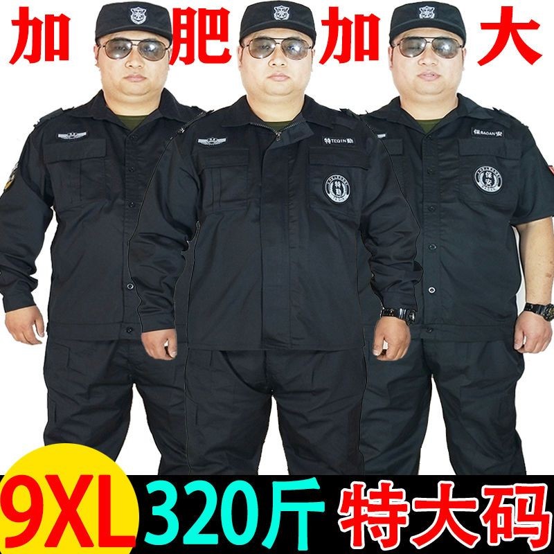 320斤特大码保安服套装男加肥大号胖子上衣值勤黑色作训制服门卫1