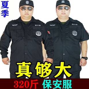 加大】320斤保安制服加肥加大夏季保安服短袖薄款胖子黑色门卫执/