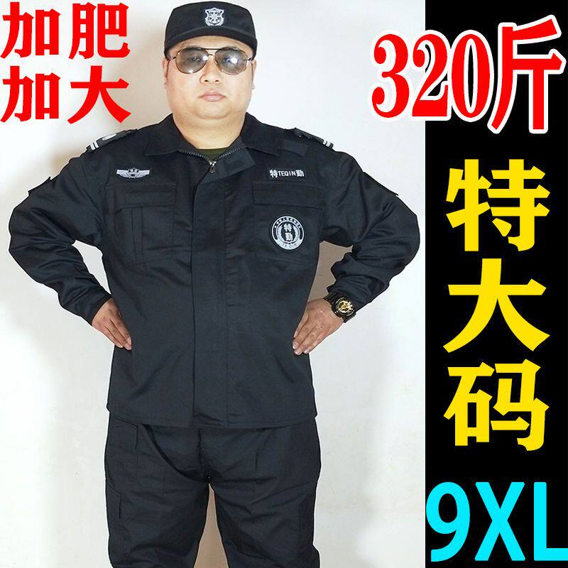 特大码保安服套装男加肥大号胖子