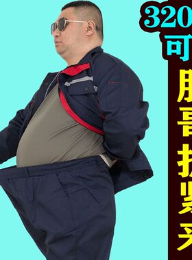 320斤】大码工作服套装男加肥大号胖子上衣长袖反光条工装劳保裤