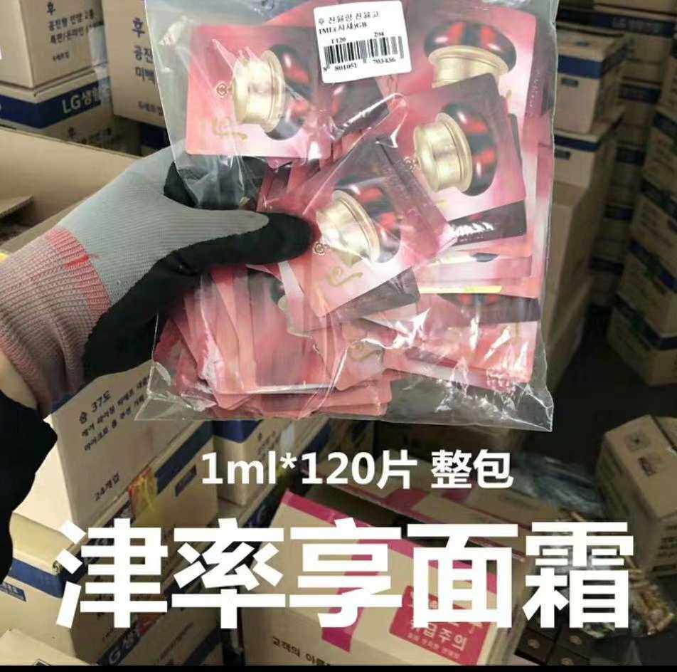 韩国Whoo后津率享面霜1ml津率膏保湿滋润120片