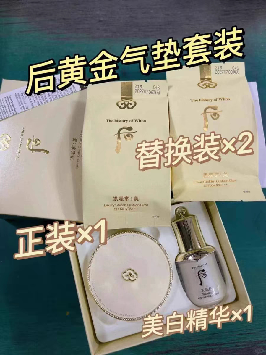 韩国whoo后拱辰享美奢华黄金气垫BB霜修颜遮盖提亮带两个替换