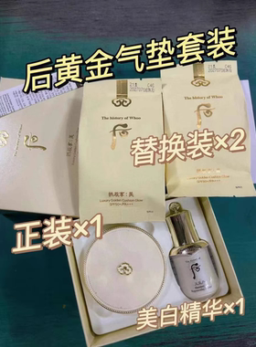 韩国whoo后拱辰享美奢华黄金气垫BB霜修颜遮盖提亮带两个替换