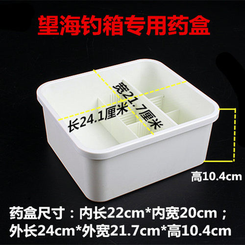 望海钓具可滑动方盆内盒