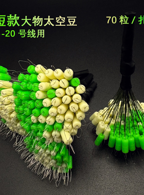 绿色轻量短款大物太空豆超紧黑坑野钓青鲟鱼巨物太空豆线组小配件