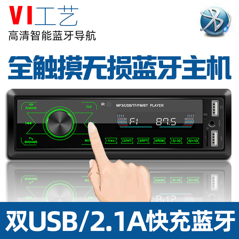 12V24V蓝牙车载MP3播放器插卡货车收音机代五菱之光汽车CD音响DVD