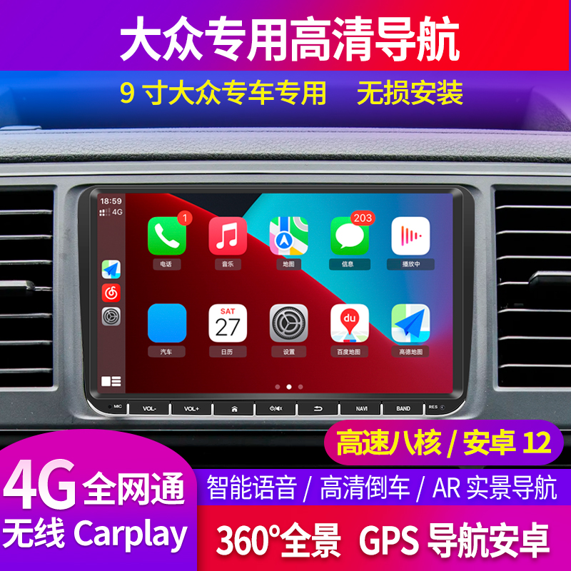 适用大众速腾朗逸迈腾宝来Linux安卓系统Carplay+HiCar导航一体机