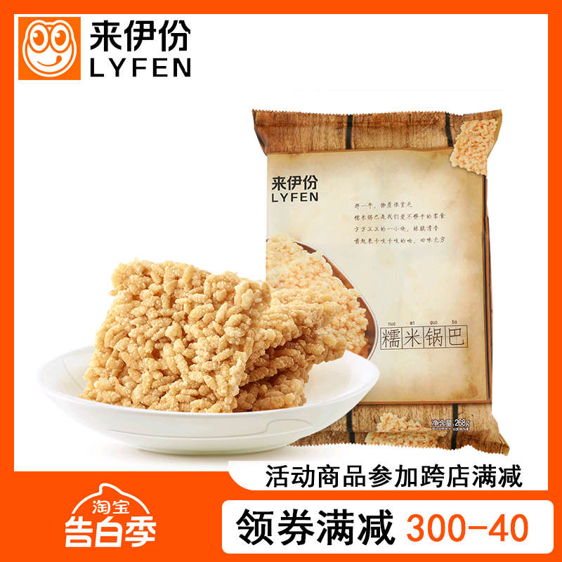 来伊份糯米锅巴268g*3袋大包装原味香脆锅巴小吃来一份休闲小零食