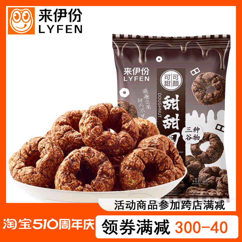 来伊份甜甜圈48g*6袋装巧克力味甜圈儿童膨化食品来一份休闲零食