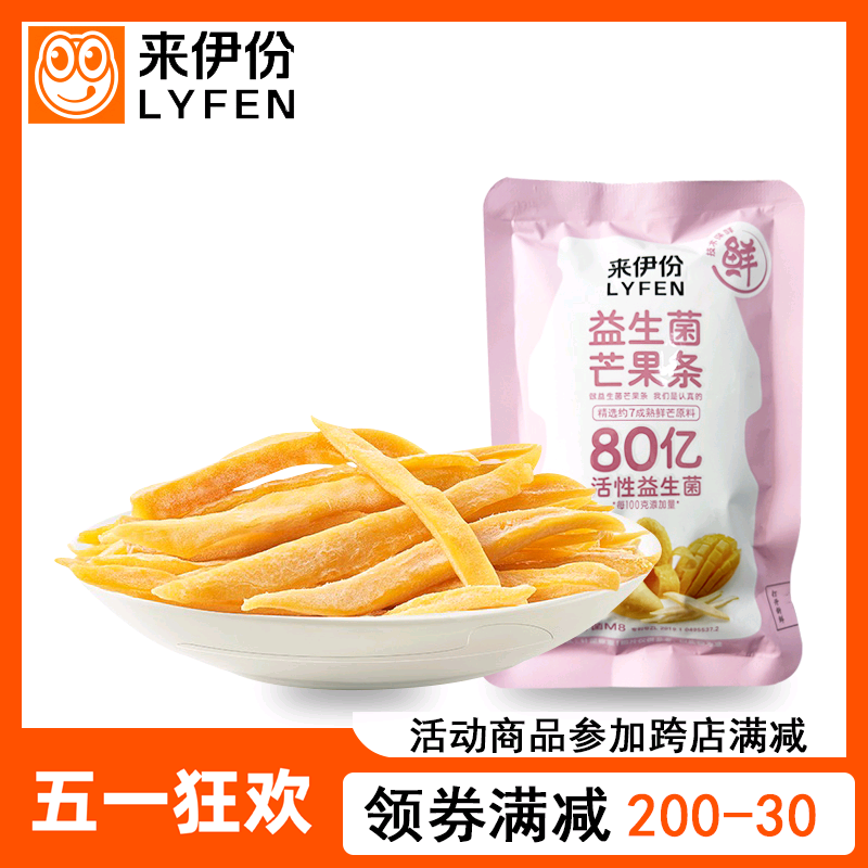 来伊份益生菌芒果条250g散称小包装芒果干水果干蜜饯来一份小零食