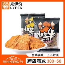 来伊份扭伊牛沙嗲牛肉片1小包黑胡椒味大块手撕牛肉干来一份零食