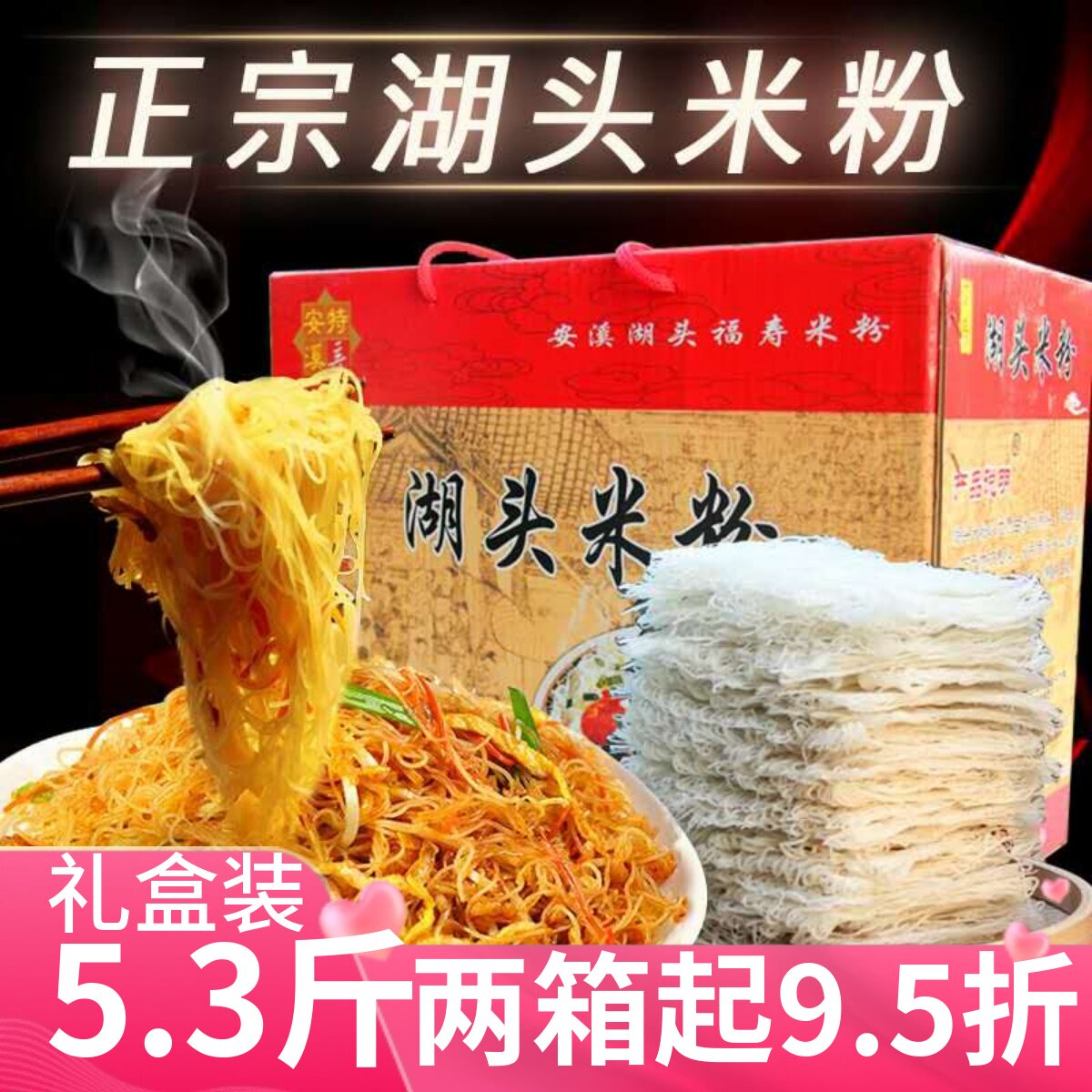 整箱闽南特产安溪湖头米粉5.3斤图片