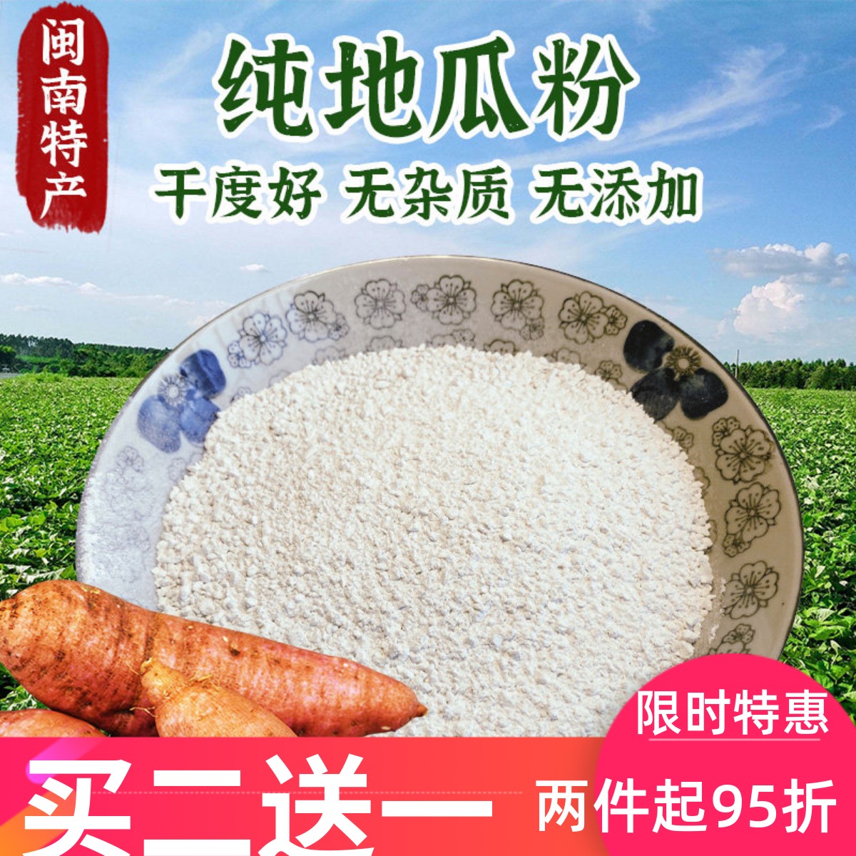 正宗闽南农家手工纯地瓜粉 1斤红薯番薯粉淀粉生粉家商用干货勾芡