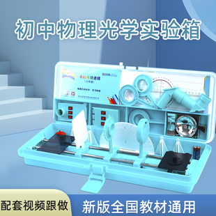 初中光学实验箱盒光具座水透镜潜望镜凸透镜小孔成像包邮