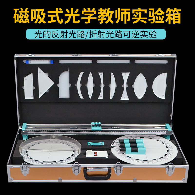 初中物理教师演示光学实验箱包邮