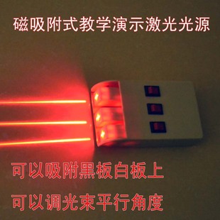 磁吸式三线激光光源平行激光器三路半导体物理光学实验教学仪器