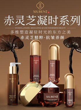 赤灵芝淡纹5件套修本抗皱紧致滋润保湿套装护肤品礼盒