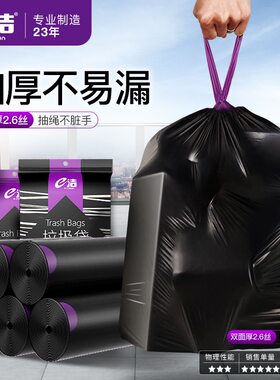 加厚加大e洁黑色垃圾袋家用塑料袋大号抽绳免撕厨房商用清洁袋