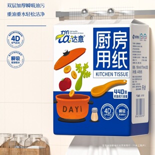 达意厨房纸巾家庭装大包抽纸悬挂式擦手纸抽强力吸油锁水