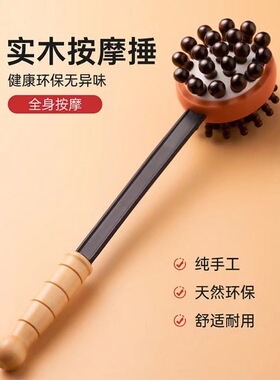 手持式木质按摩锤经络拍打按摩器后背颈肩弹力敲背锤