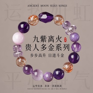 {新年送礼首选 高品质}九紫离火多宝手链女天然紫水晶手串 好寓意