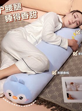 {贴心睡眠伴侣}长条枕睡觉夹腿抱枕床头靠垫上睡长靠枕可拆洗枕头